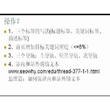 池州给网站设置目标关键词