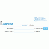 池州网站外链查询工具