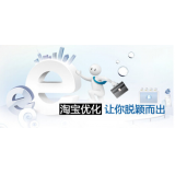 池州淘宝搜索关键词SEO时代已经没落