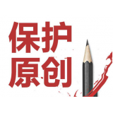 池州糗趣兔:如何看待SEO中的原创与伪原创