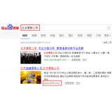 池州北京优化公司分析pc端关键词排名及流量情况