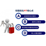 池州标题的简化是否对核心关键词排名有提升