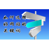 池州网站的关键词定位方式
